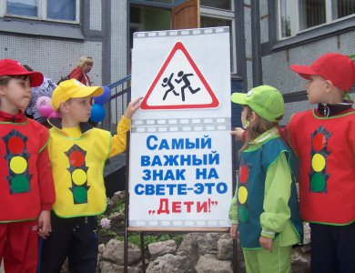 Акция внимание дети в детском саду фото