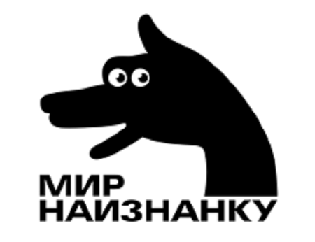 Мир наоборот. Музей мир наизнанку. Мир наизнанку музей Алабина. Мир наизнанку телепередача логотип.