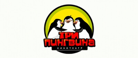 Три пингвина расписание. Три пингвина Тольятти кинотеатр. 3 Пингвина. Мадагаскар три пингвина Тольятти. Три пингвина Чебоксары залы.