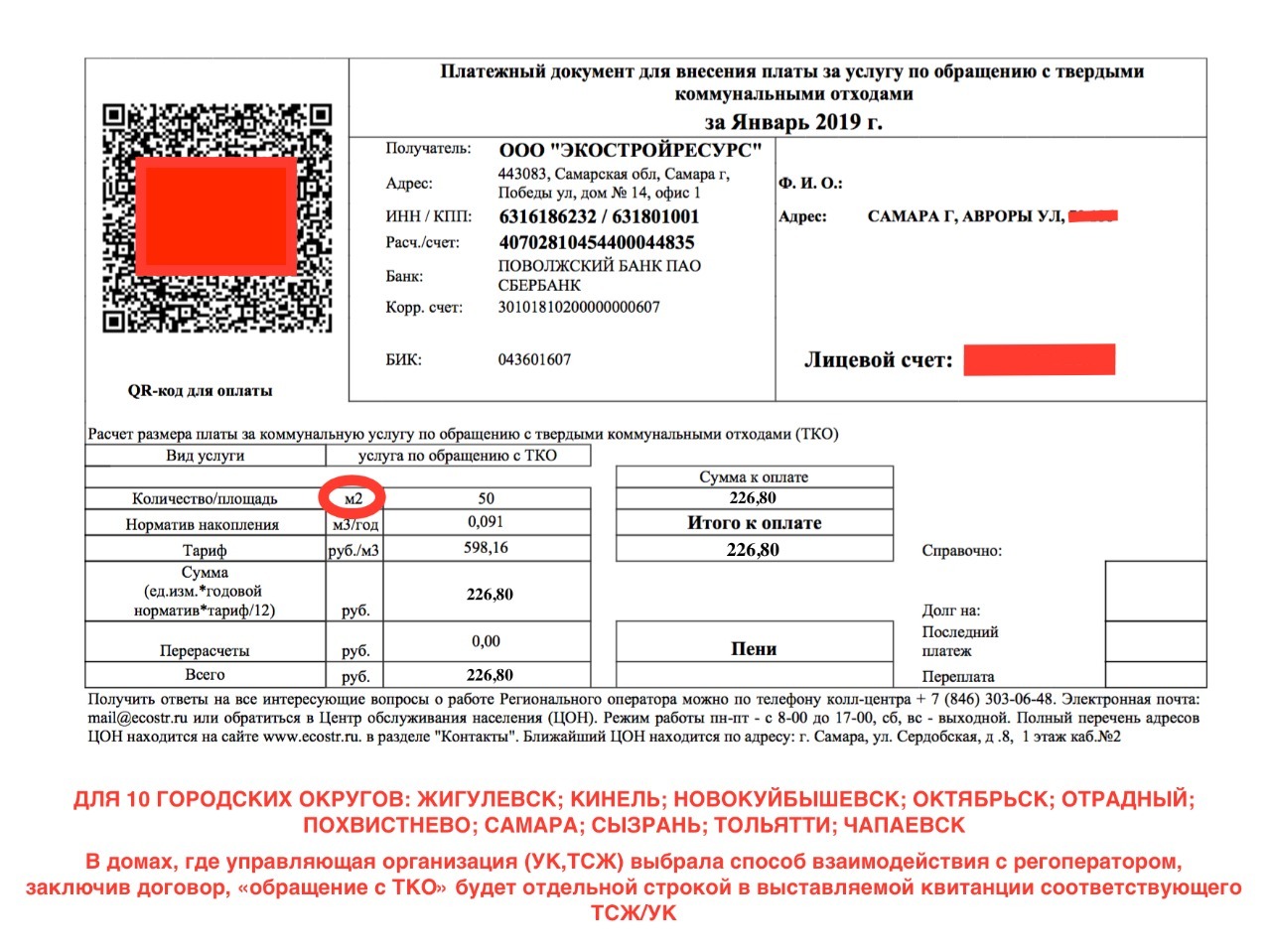 С 1 февраля жители Самарской области начнут получать платежные квитанции за  услугу «Обращение с ТКО» | 31.01.2019 | Тольятти - БезФормата