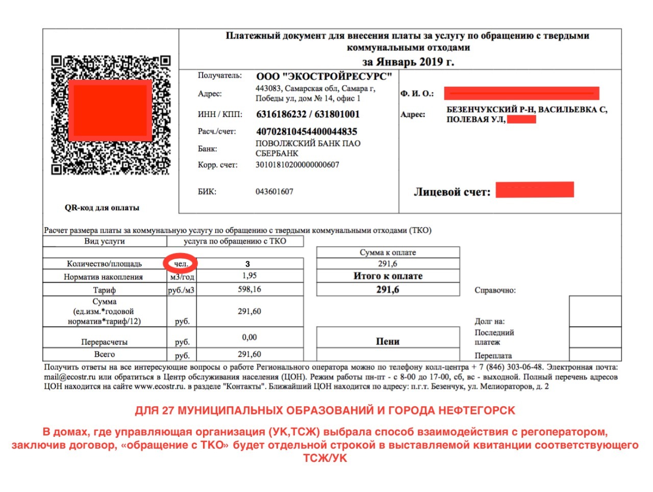 С 1 февраля жители Самарской области начнут получать платежные квитанции за  услугу «Обращение с ТКО» | 31.01.2019 | Тольятти - БезФормата