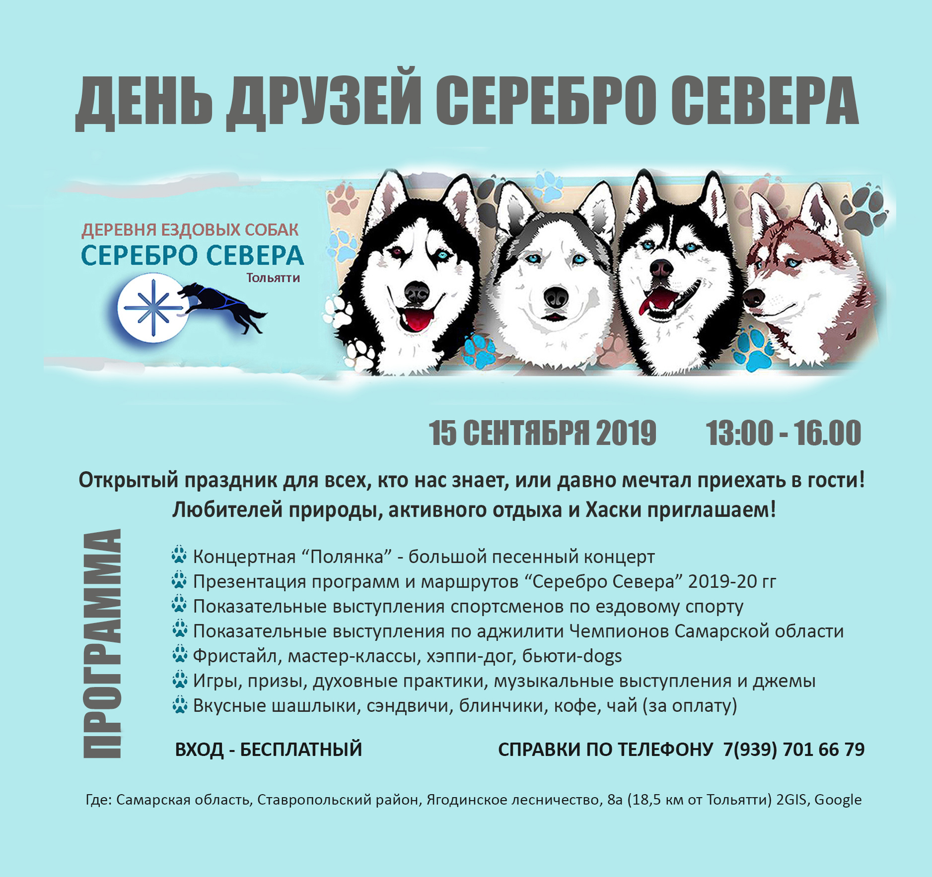 Серебро Севера» приглашает тольяттинцев на День друзей | 02.09.2019 |  Тольятти - БезФормата