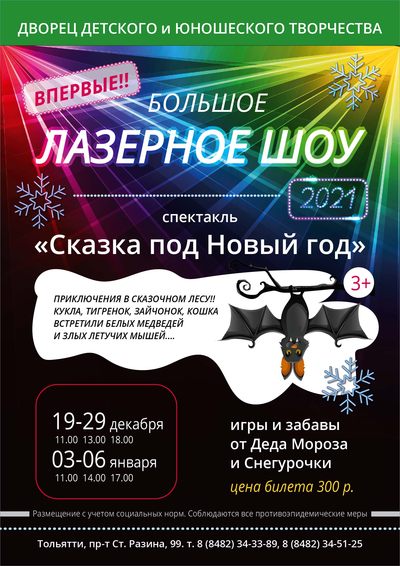 Сказка Игра На Новый Год