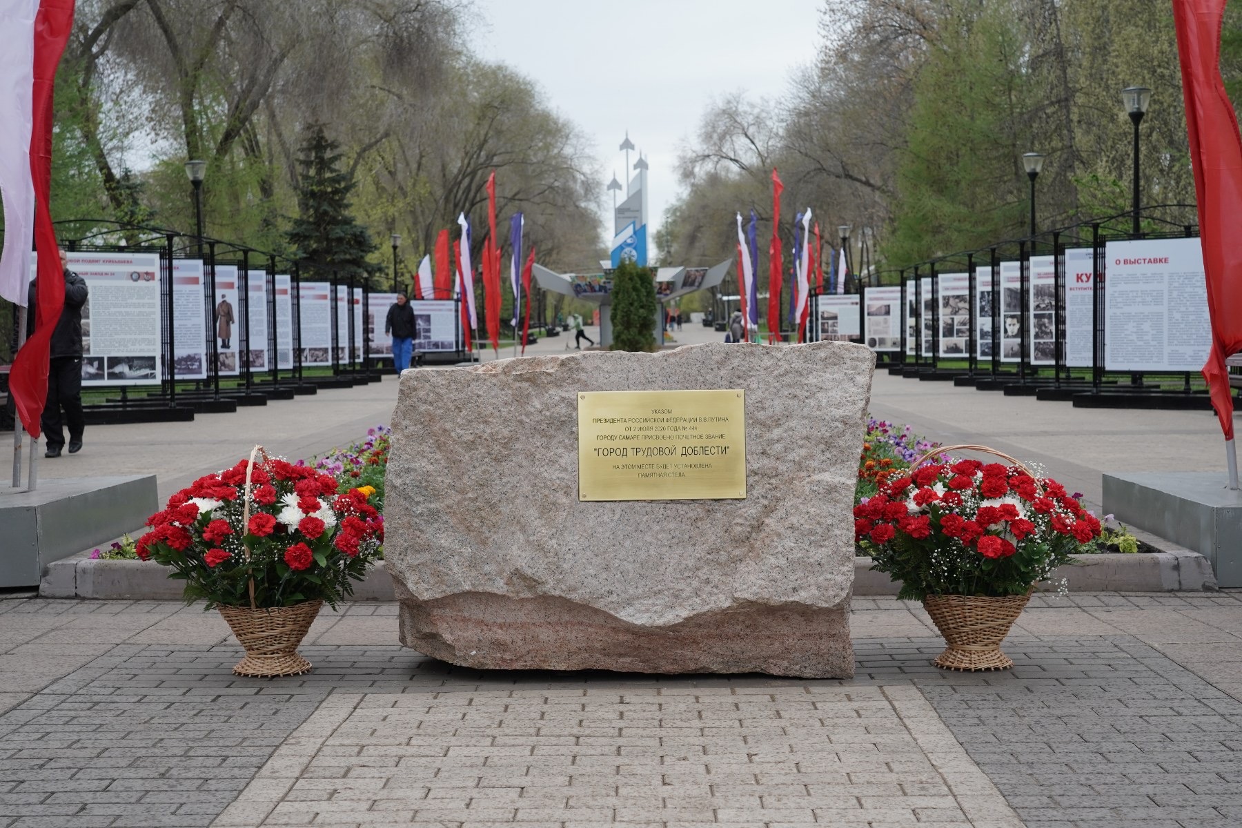 Куйбышев город герой. Аллея трудовой доблести Самара. Стела город трудовой доблести Самара.