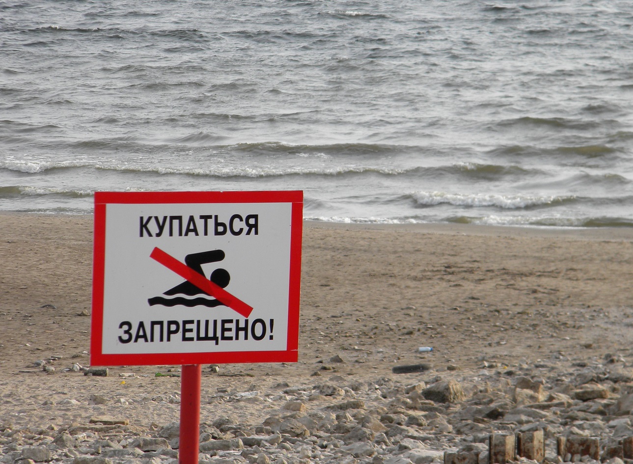 Запрет на купание