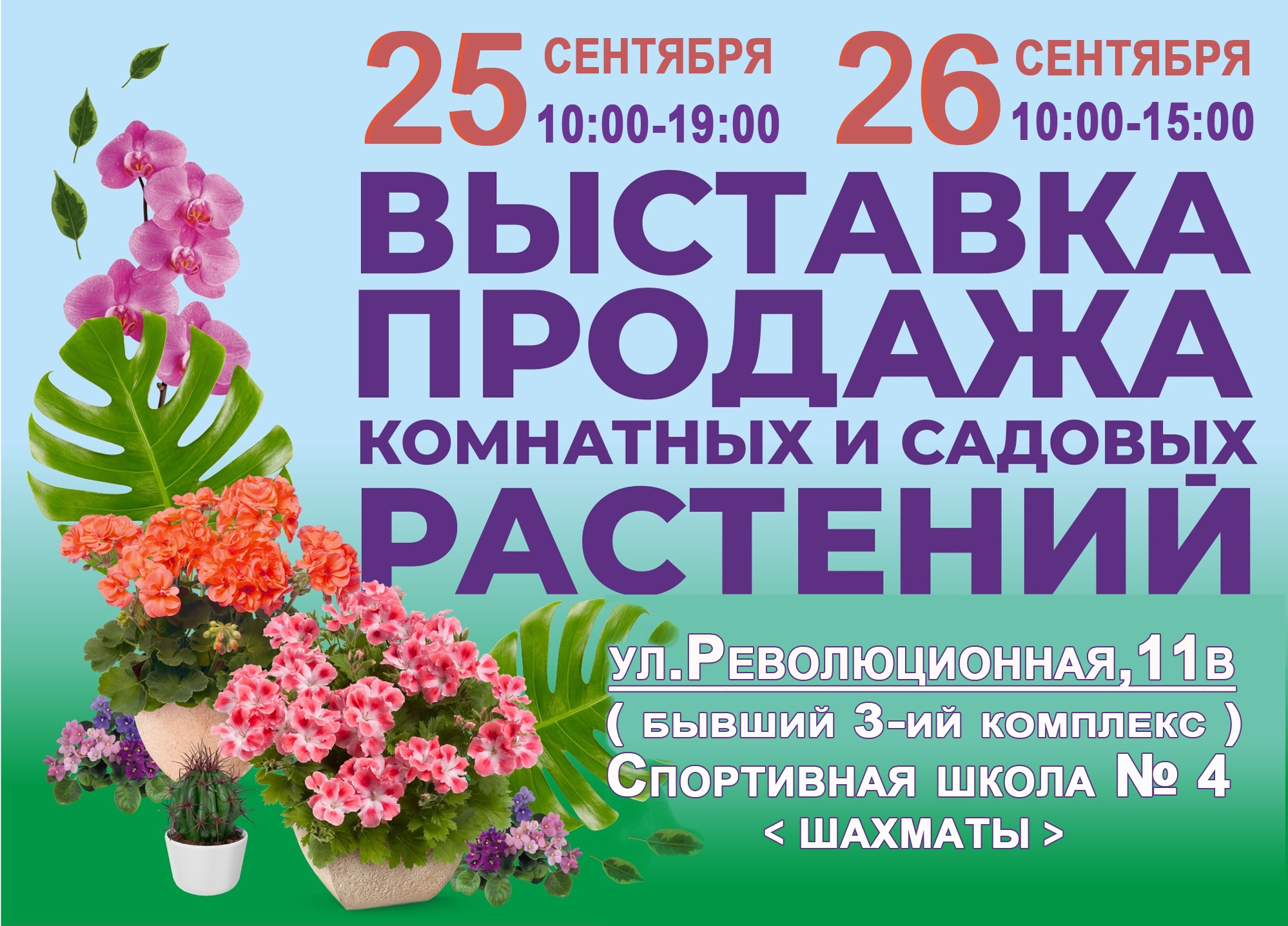 Приглашениеина ярмарку цветов