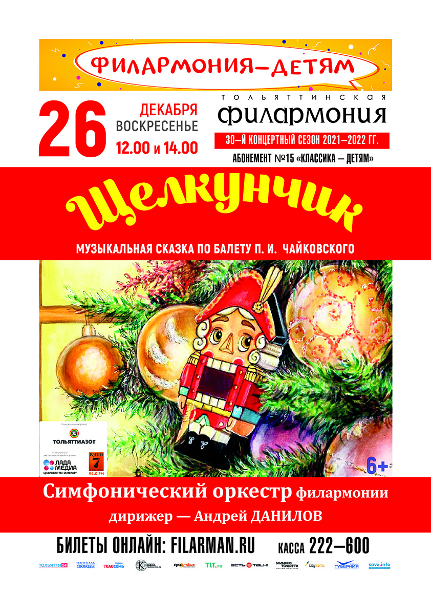 Новогодние Сказки Классика