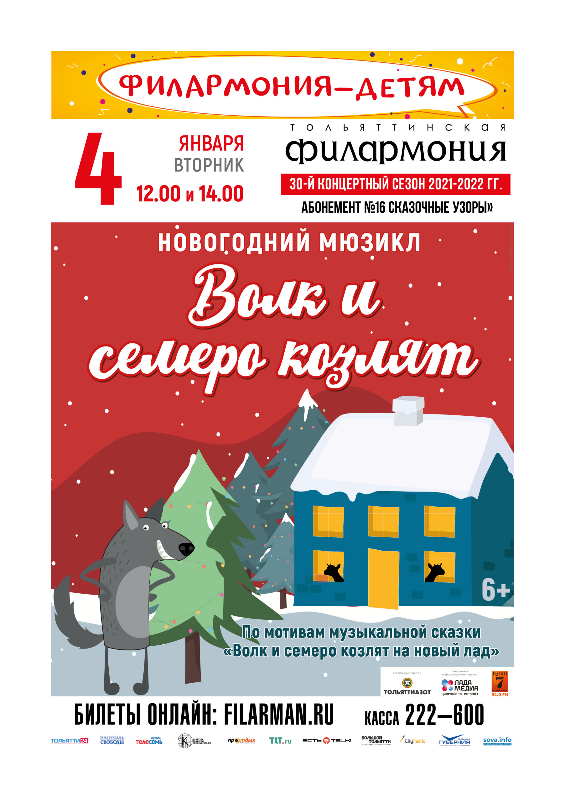 Новогодние Музыкальные Сказки Новогодние Музыкальные Сказки