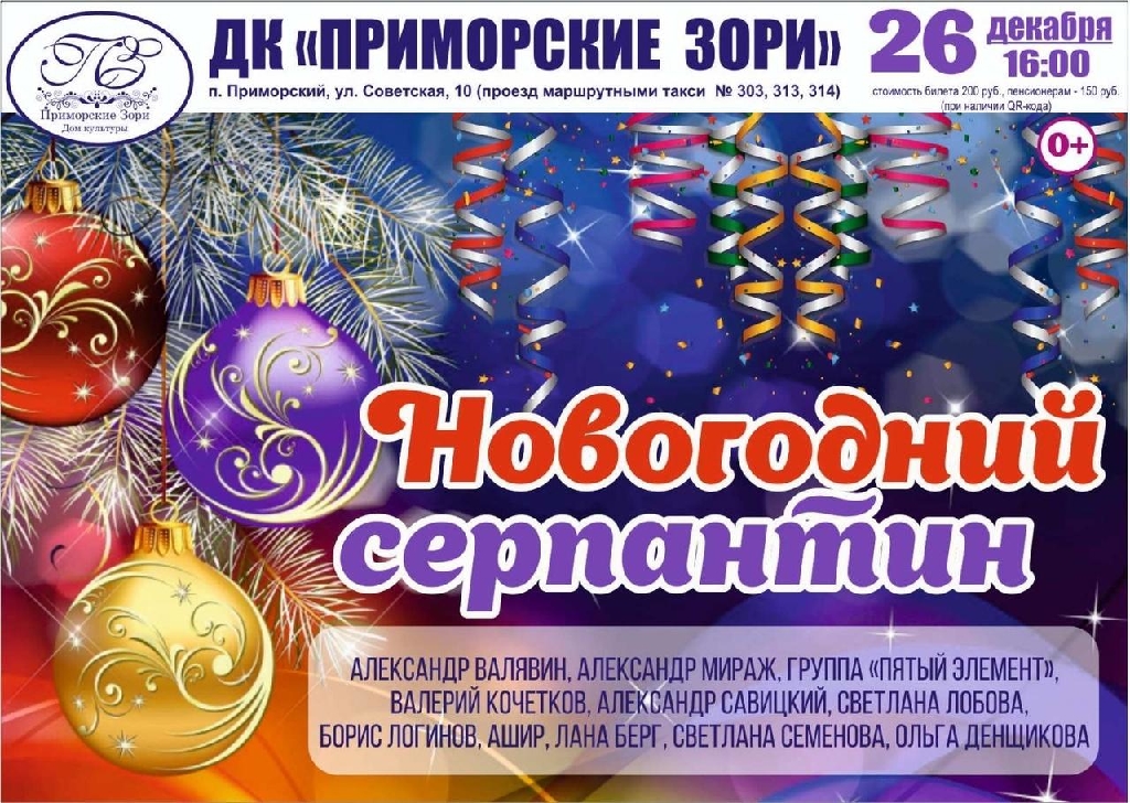 Новогодний Серпантин Картинки Новогодний Серпантин Картинки