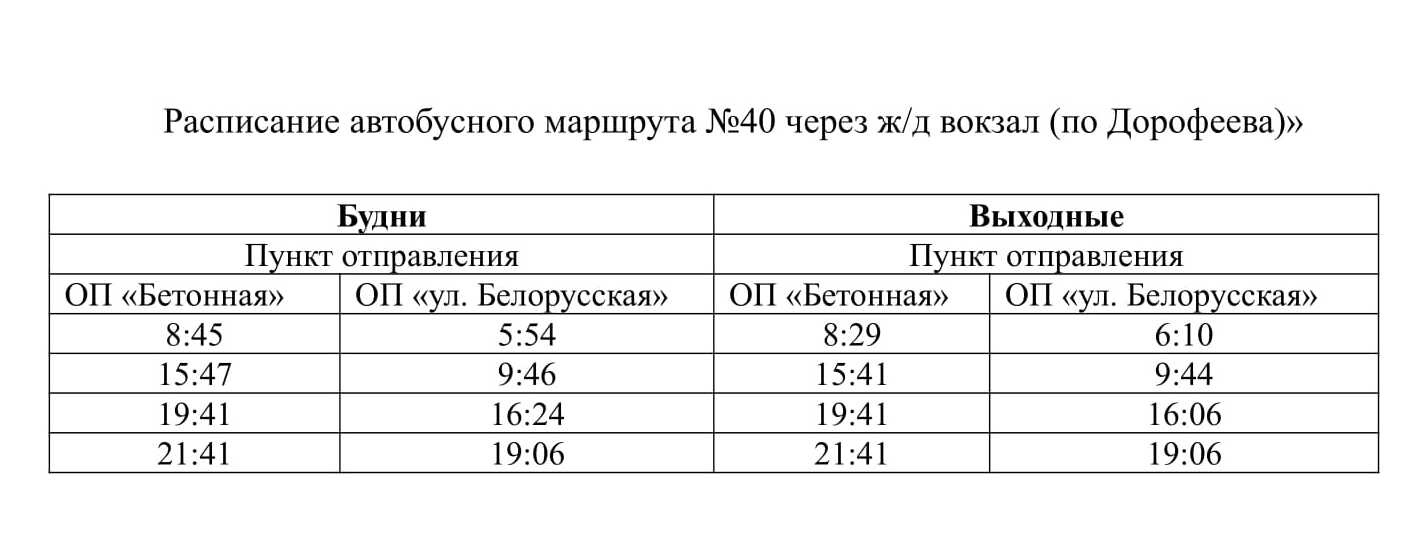 Автобус №40 доставит пассажиров на электропоезд 